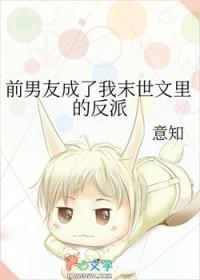 前男友成了现队友txt