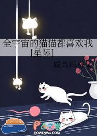 全宇宙都想抢我家崽儿全文免费阅读