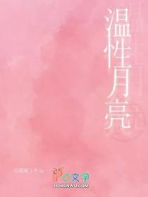 温柔月亮网名