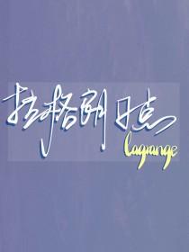 播放排球少年