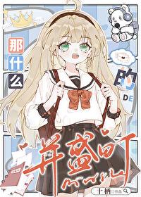 那什么什么的