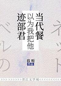 迹部bg晋江
