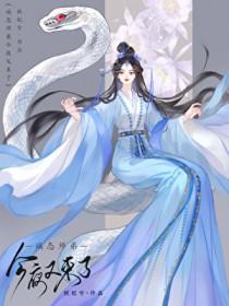 病态师姐