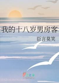 我的18岁故事