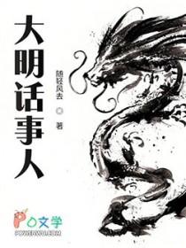 大明话事人资源