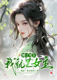 睡完男主就跑的