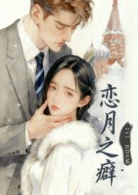 恋之月8