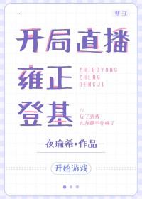 主角开局直播的