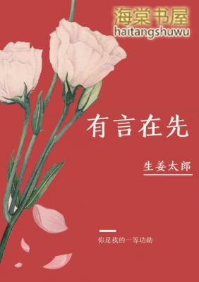 有言在先打一字
