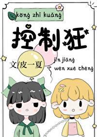 控制狂男友秦川笔趣阁