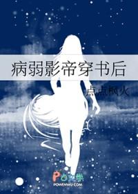 病弱影帝穿书后 点点枫火