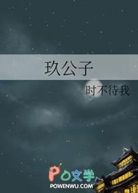 玖公子和刘亦菲