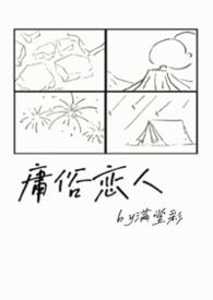 庸俗情人全文在线