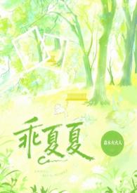 乖乖全文免费阅读