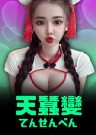天蚕变之天龙诀全集