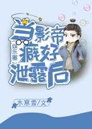 当影帝遇上cv大神番外