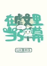 在虐文里嗑糖(穿书)全文阅读