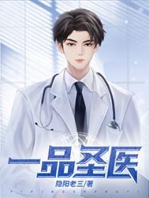 一品仙医