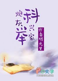 炮灰只想考科举