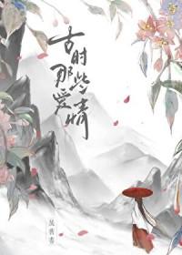 古代时期的爱情故事