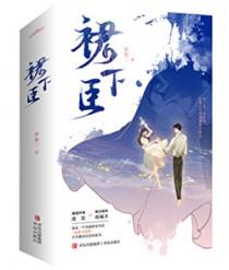 都成了我裙下臣