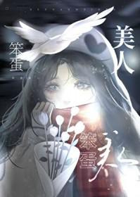 美人她又娇又撩轻栀酒免费