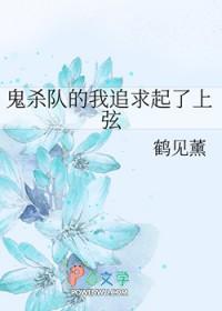 鬼灭之刃鬼杀队队服后的字