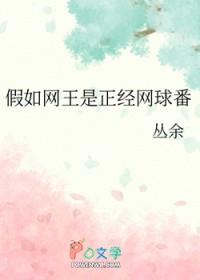 网球王子的
