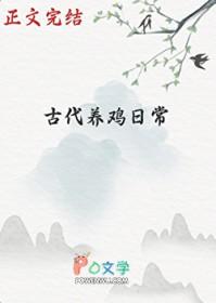 古代能大规模养鸡吗