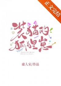 狐狸装猫叫想偷鸡投机是什么意思