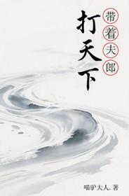 穿越带着夫郎修仙的主攻文