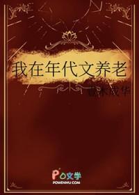 我在年代文养老45