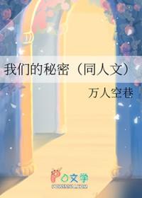 我们的秘密免费