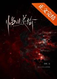 临川羡榆金裕番外