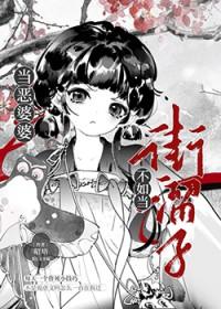 恶婆婆到老了应该伺候她吗