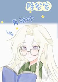 lofter降谷零
