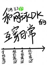 同人文网球王子