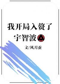 火影之开局获得宇智波鼬