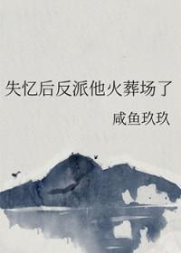 反派失忆之后