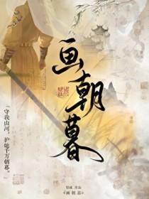 画朝暮望城