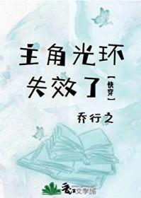 主角光环失效了快穿