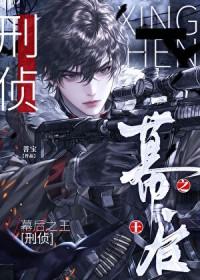 幕后之王全部演员表