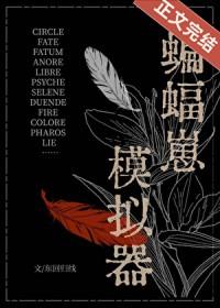 综英美蝙蝠崽有众多马甲