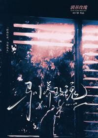 驯养玫瑰gl时千辞笔趣阁