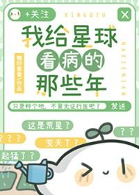 给我放个星球