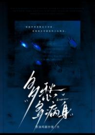 多愁多病身(姐弟 强制 1v1)葱油鸡腿炒饭