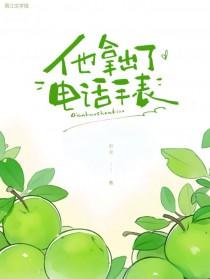 他的电话手表