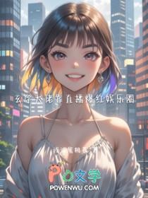 玄学大佬在娱乐圈