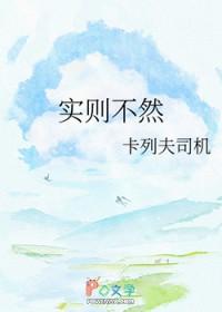 实则不然的英语怎么说