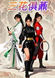 三花v2